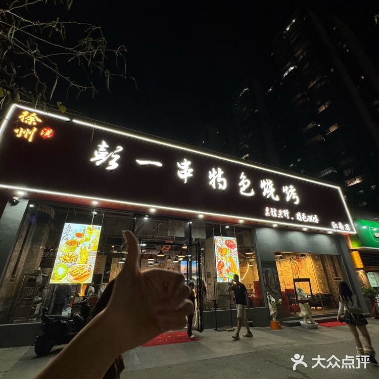 南宁的！！吃过徐州烧烤的宝子都懂这味儿有多正