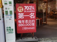 -包小笼·金牌汤包(中山路店)