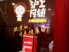 android_upload_pic-沪上阿姨鲜果茶(华新大街店)