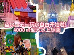 -汕头蓝水星欢乐世界
