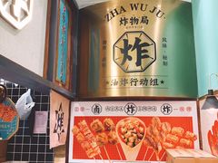 -炸物局(泊富I CITY店)