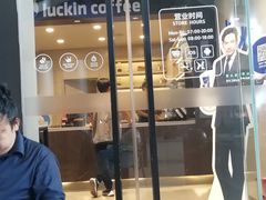 门面-瑞幸咖啡(卓越城店)
