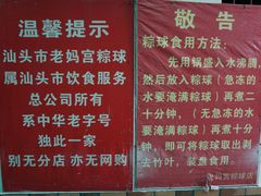-老妈宫粽球