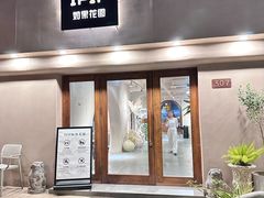 -IFIF 如果花園(宽厚里店)