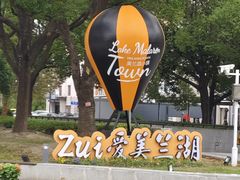 -美兰湖景区