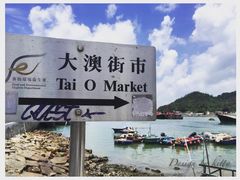 -大澳渔村及棚屋