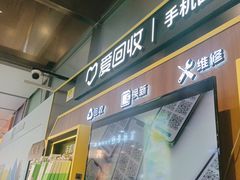 -爱回收(汇宝广场店)