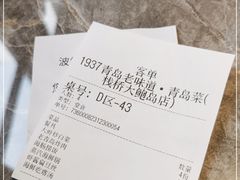 -1937青岛老味道·海肠捞饭·青岛菜(大鲍岛栈桥店)