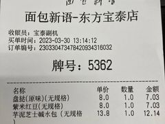 -BreadTalk面包新语·烘焙蛋糕(东方宝泰广场店)