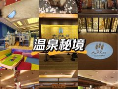 -大江户·温泉洗浴(浑南店)