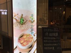 门面-十二舍·湯物素煮(江泰潤政店)