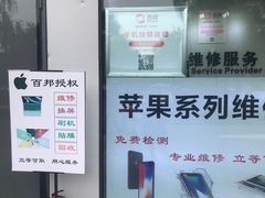 -苹果维修服务(三里屯店)