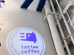 -intime coffee(芝麻街店)