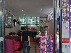 -畲乡一品鱼府土菜馆