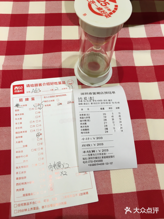 西贝莜面村(香蜜湖店)账单图片