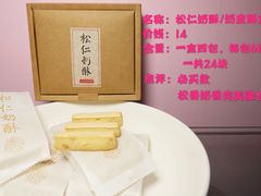 -祥禾饽饽铺·中式糕点(天津河东美福园店)