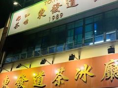 -東發道茶冰廰(人民广场店)