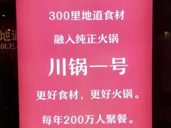 -川锅一号火锅(1818牌楼店)