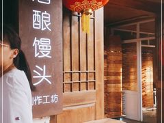 大堂-孝店王酒酿馒头(安昌1店)