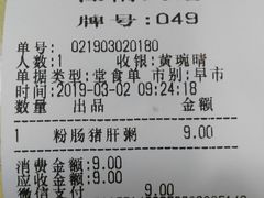 账单-冠记·肠粉粥品专家(江南大道店)