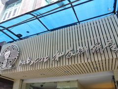 -Babycat私家御饼屋(龙头路一店)