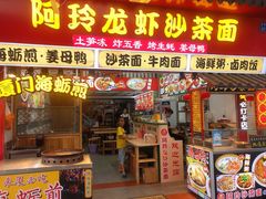 门面-老闽味姜母鸭·煎蟹闽菜餐厅(曾厝垵地标店)