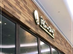 门面-同仁四季椰子鸡(宝安壹方城店)