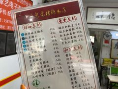 -瘦鬼老档糖水铺