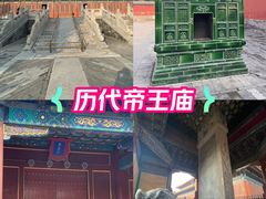 -历代帝王庙博物馆