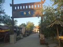 -敦煌古城