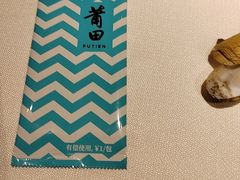 -莆田餐厅PUTIEN(世博源店)