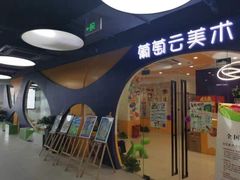 -宜乐荟