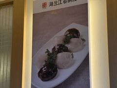 -海兰江石锅饭(水上店)
