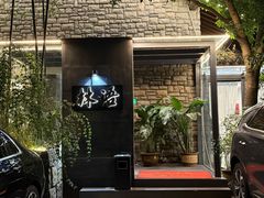 -山外山·林语花园餐厅