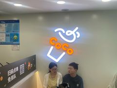 -CoCo都可(常德路店)