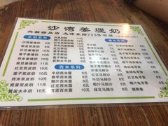 -沙湾姜埋奶(兴新包店)