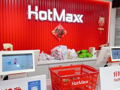 -好特卖HotMaxx(杭州滨江宝龙城店)