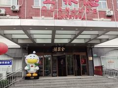 -全聚德烤鸭店(马家堡店)