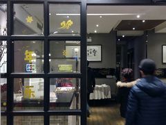 门面-沙田轩(古北店)