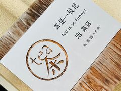 -茶是一枝花泡茶店