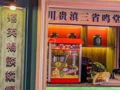 门面-吼堂老火锅(万寿宫店)