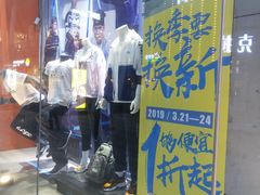 -五环Outlets(高新工厂店)