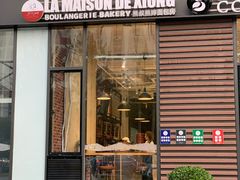 门面-熊叔熊婶面包房(团结湖店)