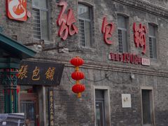 -张包铺(道外店)