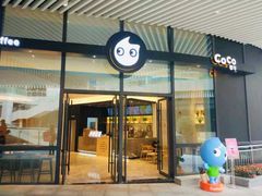 门面-CoCo都可(东城国贸店)