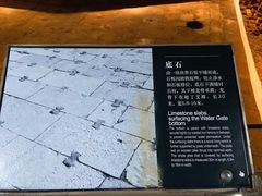 -元代水闸遗址博物馆
