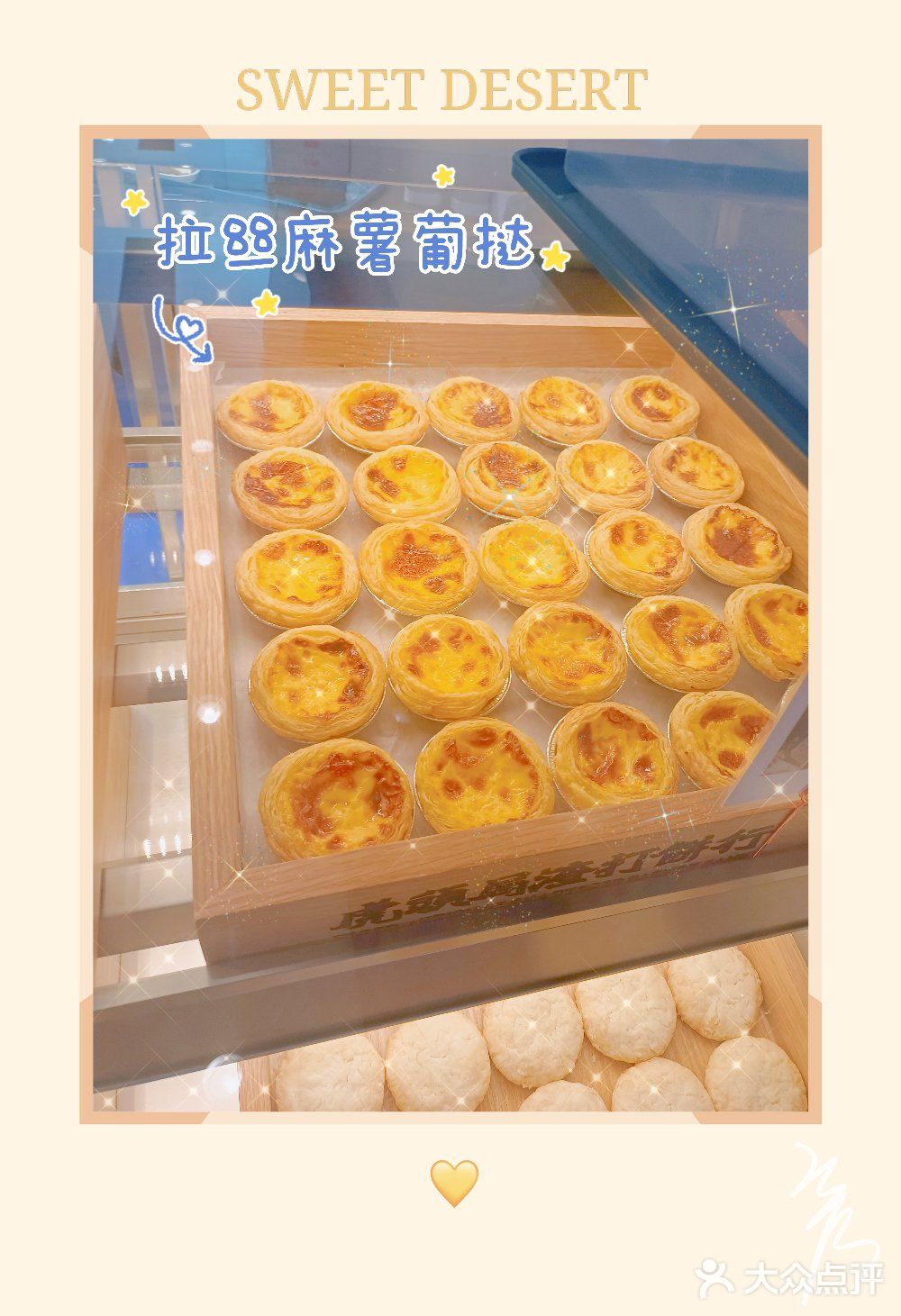 双层盘挞，双重快乐