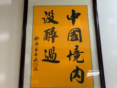 -旺记碳烤肥牛(总店)