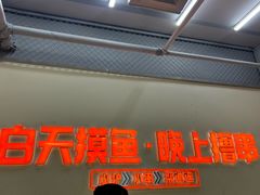 -贾青羊肉串(袁桥店)