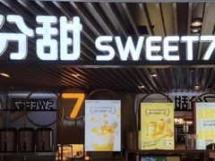 门面-7分甜(上海新天地广场店)